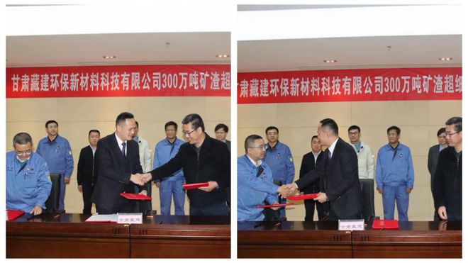甘肅藏建環(huán)保新材料項(xiàng)目簽約，推動(dòng)冶金固廢資源化利用與新材料技術(shù)推廣